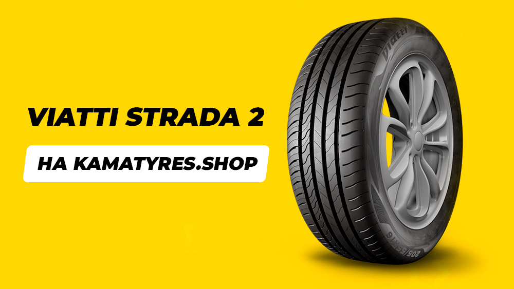 KAMA TYRES расширяет портфель легковых шин бренда Viatti